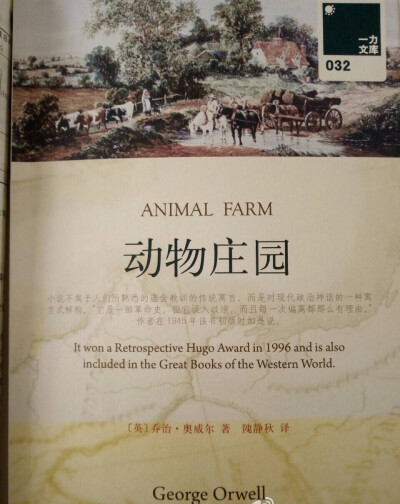 《动物庄园》（Animal Farm）亦译作《动物农场》、《动物农庄》，英国著名作家乔治·奥威尔的一个重要作品。本故事描述了一场“动物主义”革命的酝酿、兴起和最终畸变。本书于1945年首次岀版