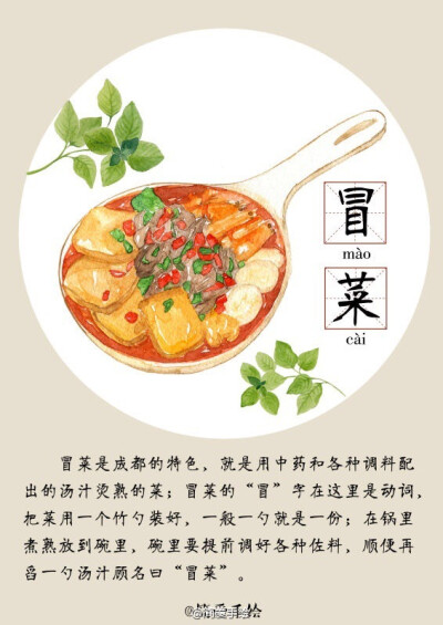 #美食成都#四川成都小吃系列——简爱手绘