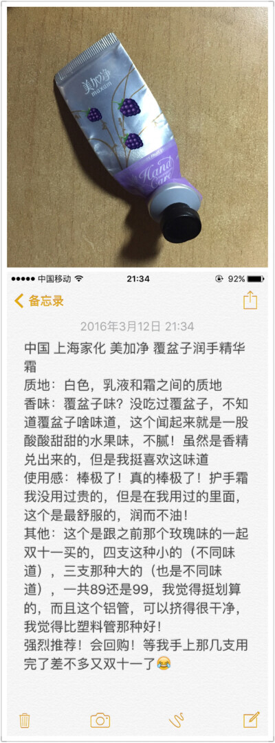 中国 上海家化 美加净 覆盆子润手精华霜