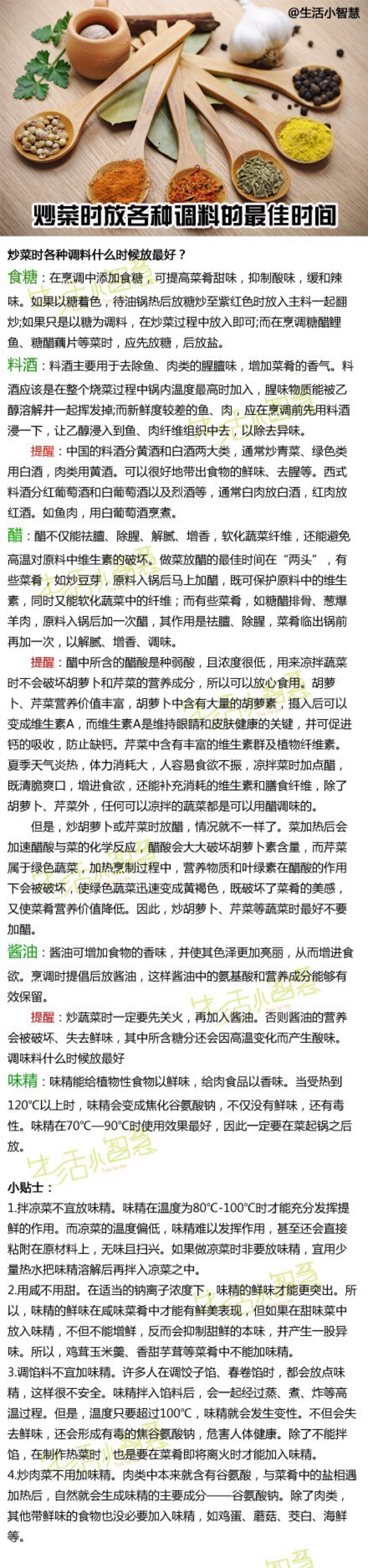 【炒菜时放各种调料的最佳时间】大家都知道，炒菜时放一些调料或者调味料会让菜肴更加鲜美入味。那么炒菜什么时候加调料最好呢？每一种调料起的作用都是不一样的，所以在炒菜时加入的时间都不一样的。