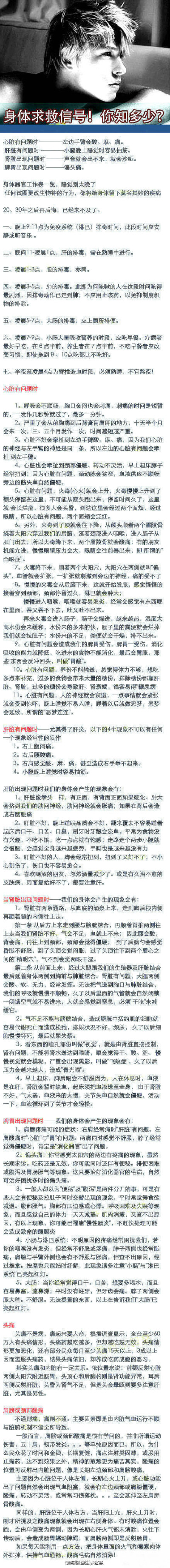 身体的各种求救信号，你懂多少？ @中医健康养生学