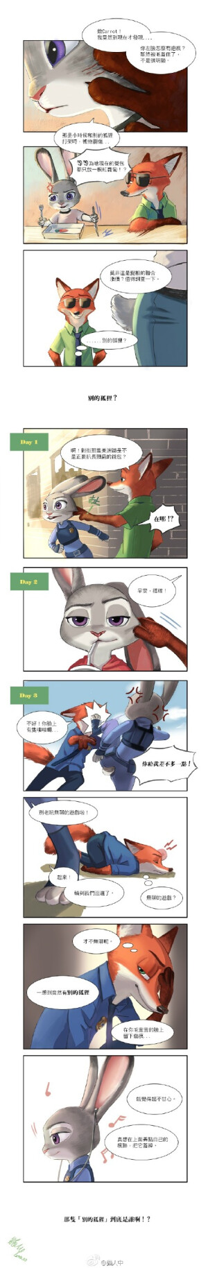 zootopia 疯狂动物城 兔子朱迪 狐狸尼克 你在外面有别的狐狸了？？