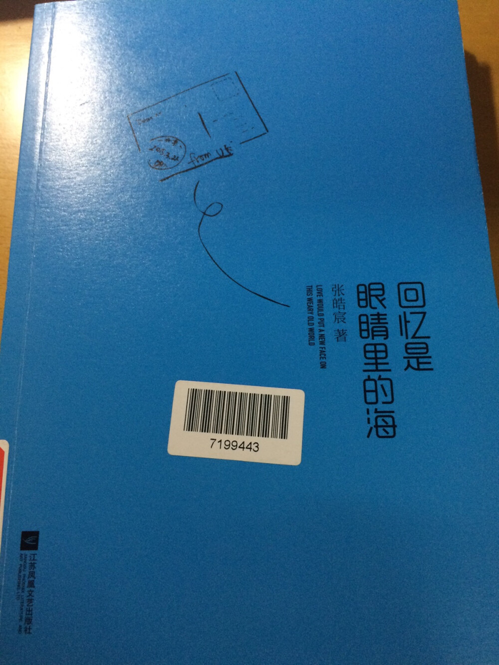 回忆是眼睛里的海，本以为又是一本鸡汤书，结果是一个青春励志文学读本，文笔稍显稚嫩，不是喜欢的风格(•̀ω•́)