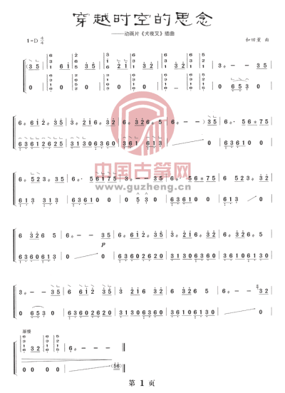 穿越时空的思念