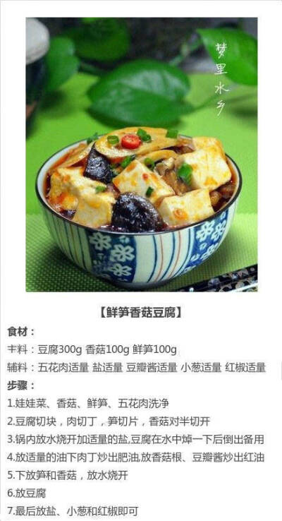 豆腐香菇