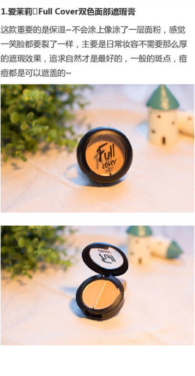 安利10款遮瑕神器，小瑕疵byebye，小范围的使用遮瑕膏，让脸部瑕疵通通不见！#拿走不谢#