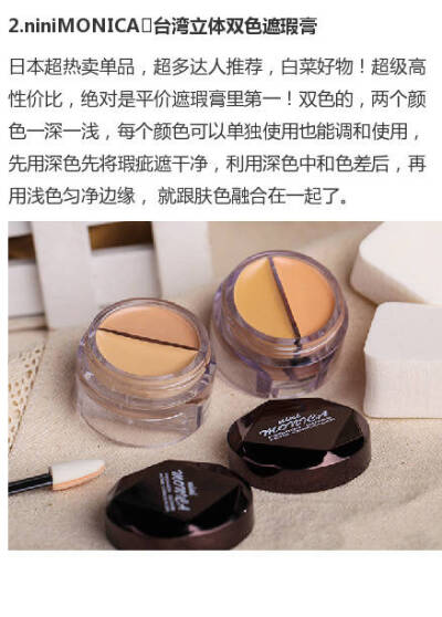 安利10款遮瑕神器，小瑕疵byebye，小范围的使用遮瑕膏，让脸部瑕疵通通不见！#拿走不谢#