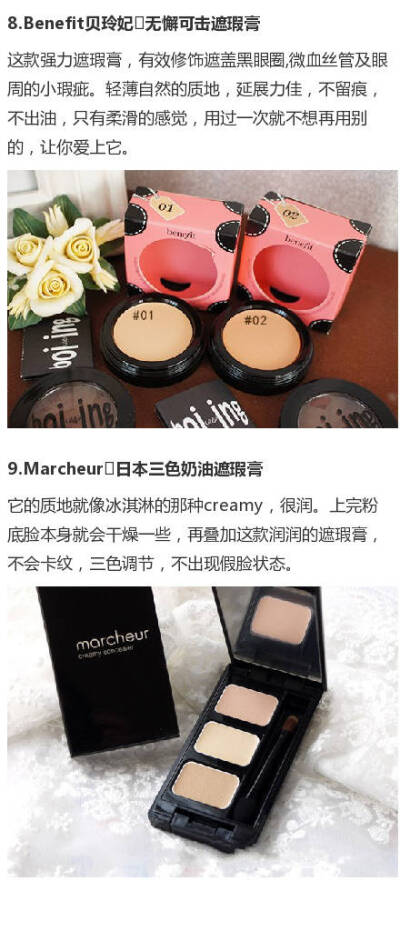 安利10款遮瑕神器，小瑕疵byebye，小范围的使用遮瑕膏，让脸部瑕疵通通不见！#拿走不谢#
