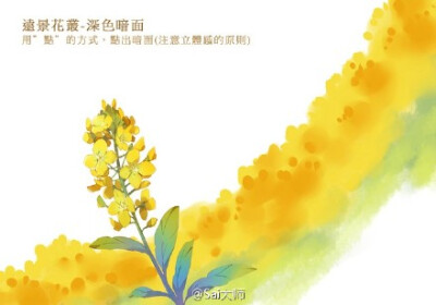 #绘画学习# 画师MOIY教你设计绘制花海！