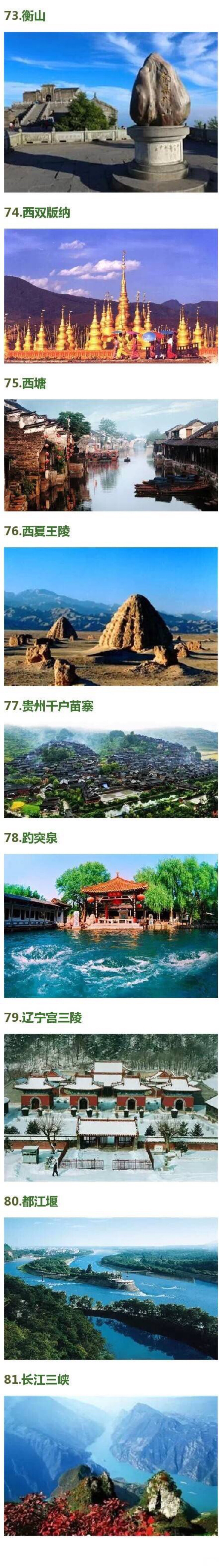 中国100大必去的旅游景点，你去过几个？赶紧出发吧！