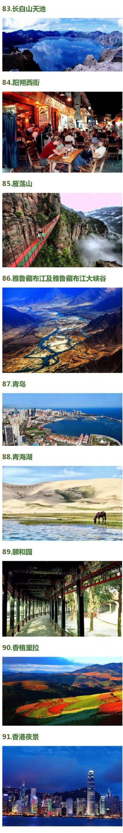 中国100大必去的旅游景点，你去过几个？赶紧出发吧！