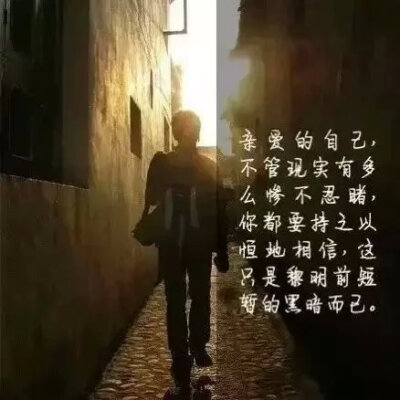 亲爱的自己