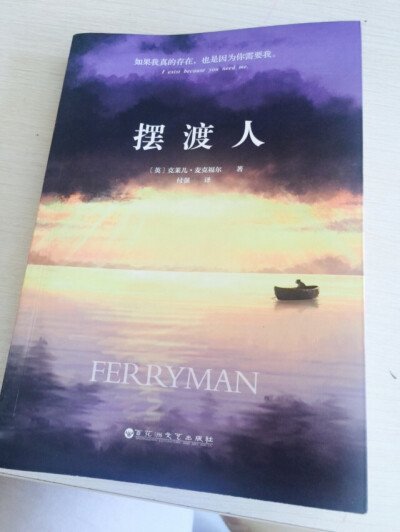 摆渡人 I exist because you need me