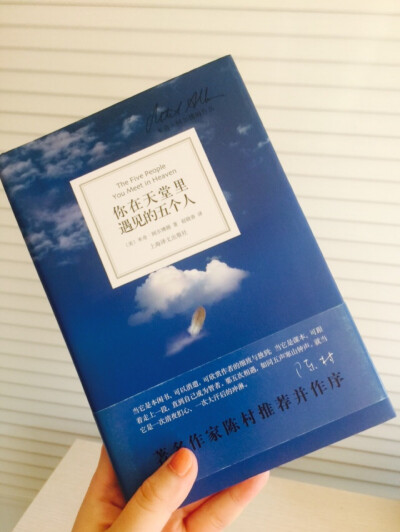 你在天堂遇见的五个人