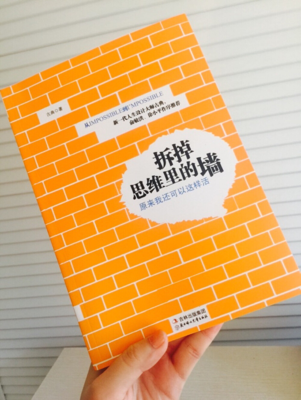 拆掉思维里的墙