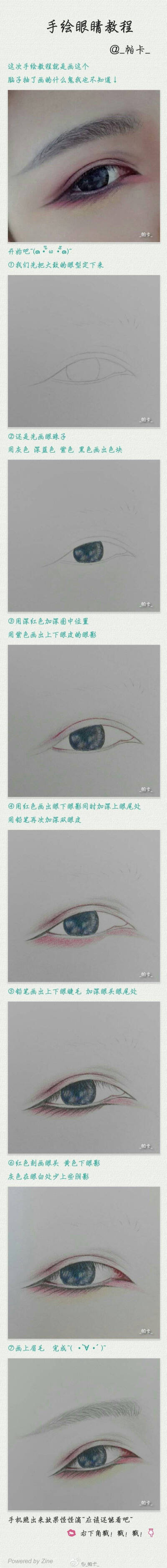 【微博_帕卡_】手绘教程来了 手绘眼睛 眼妆 cos 彩铅画 铅笔画