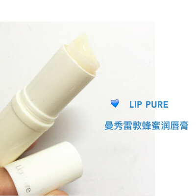 #安利唇膏 曼秀雷敦的蜂蜜润唇膏 lip pure 一支用到尽头的唇膏 超级润。每年冬天都必备一支。途中有使用过其他唇膏，但最终还是选回它！价格十分优惠 35-40RMB 这支已经是我用到尽头了。 然后我又买了一支DHC的唇膏…