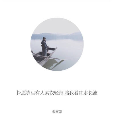 愿你陪我看细水长流