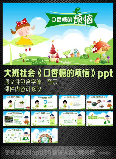 幼儿园大班社会课《口香糖的烦恼》ppt课件，原创卡通形象，制作精美。