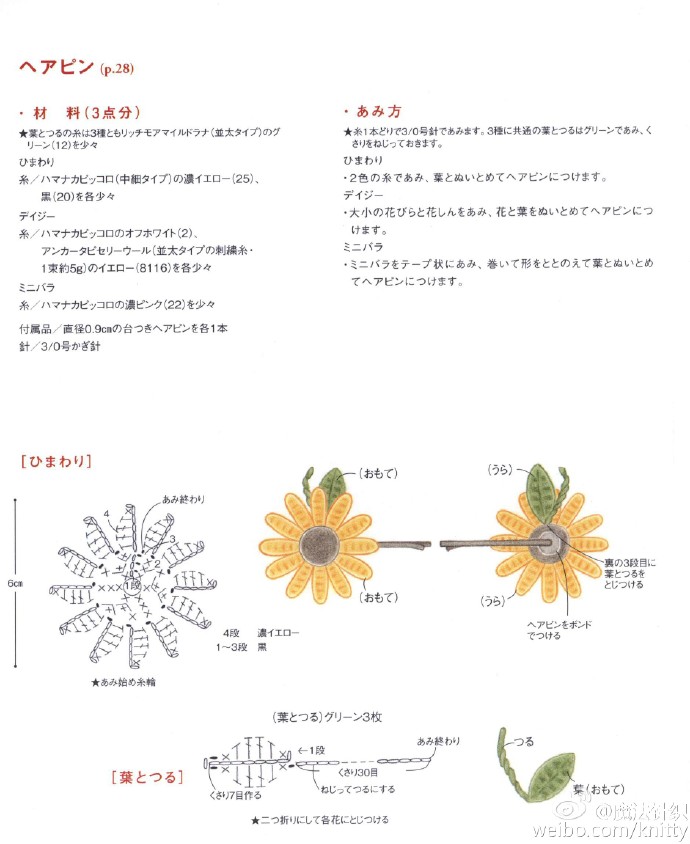 花朵发夹图解分享