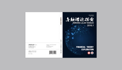 河北金融学院专业期刊杂志设计案例欣赏－正言品牌设计
wx：zhengyanfuh