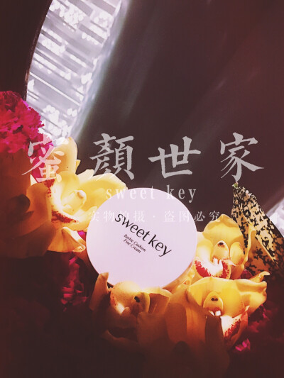 sweet key 开启天然美肤