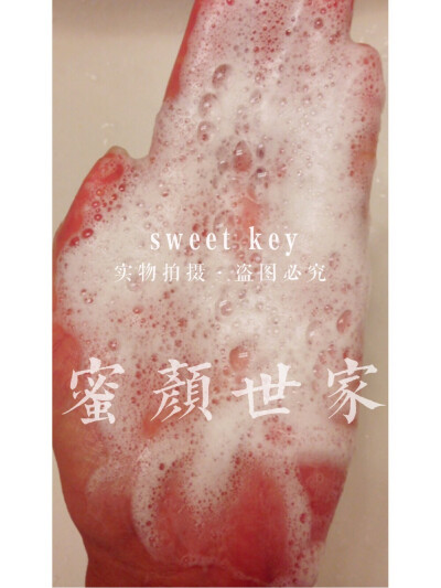 sweet key 开启天然美肤