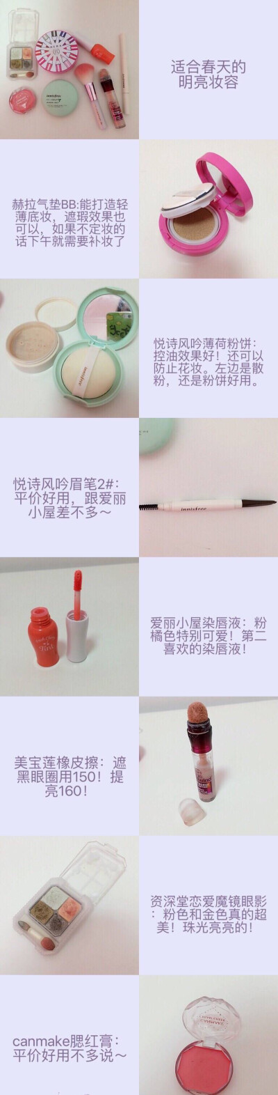 这是我最近化妆用的化妆品 适合一些清新甜美可爱的女生 春天妆容 