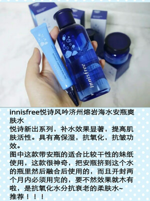 Innisfree悦诗风吟济州熔岩海水系列
安瓶爽肤水  
推荐！