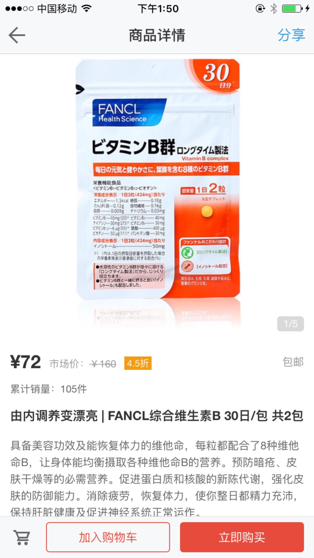 【FANCL维他命】 这个日系维他命我吃了大概两袋左右吧， 我觉得它去痘 强化皮肤抵抗力 促进新城代谢这几个功能挺好的 也适中不是很贵 还分日夜（就像卫生巾一样） 我个人觉得还有一点点减肥功效 这个我不确定啦