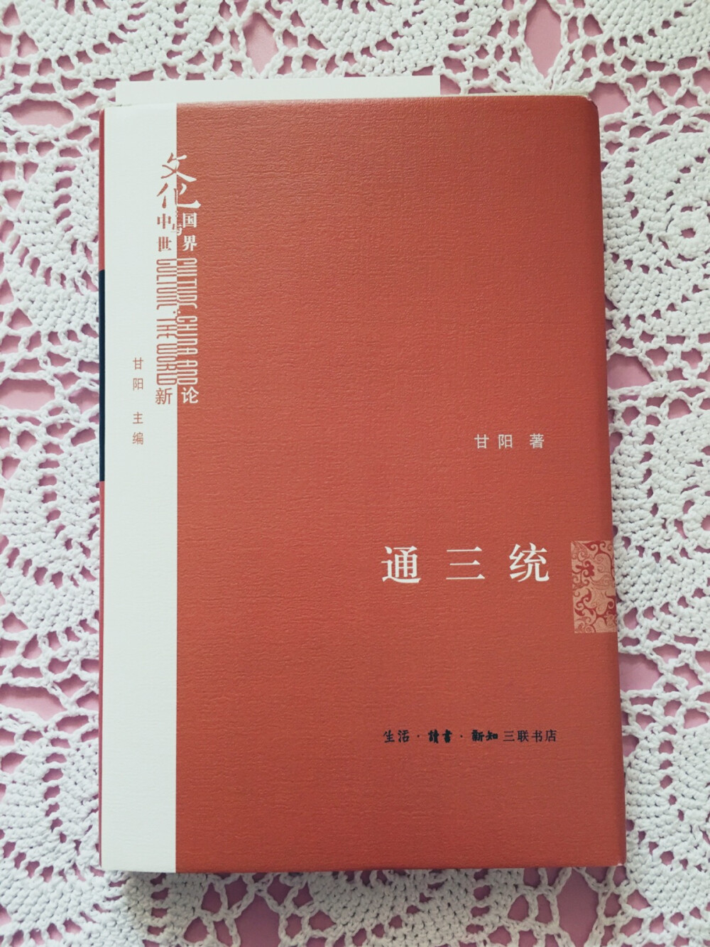 大一统者，通三统为一统。周监夏商而建天统，教以文，制以文。春秋监商周而建人统，教以忠，制尚贤也。