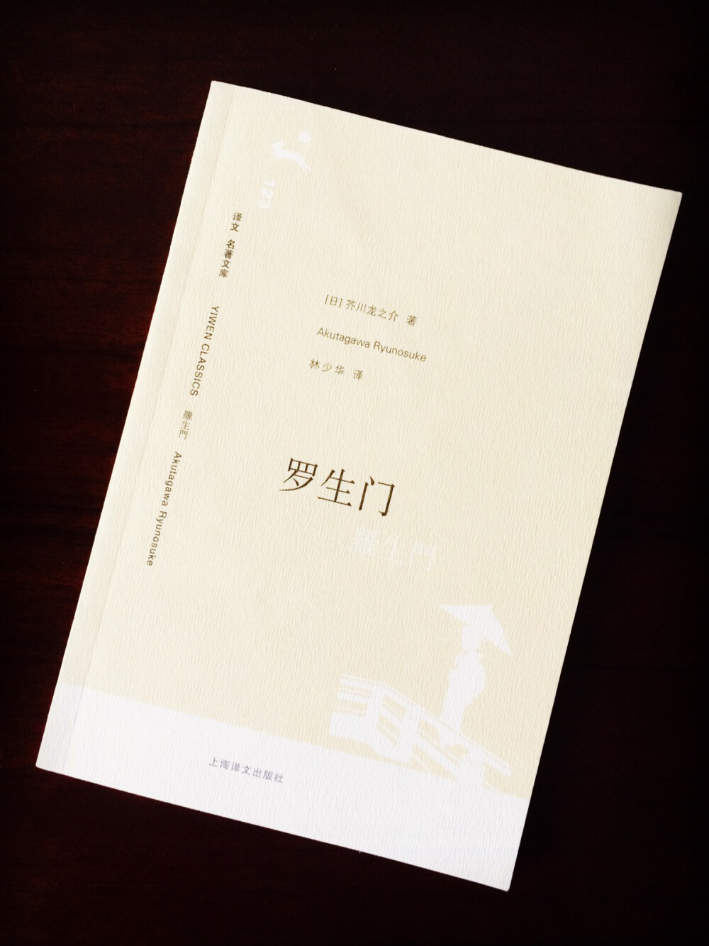 羅生門| 罗生门下，竹林丛中；他们理直气壮，强取豪夺；他们为了私欲，编织谎言。披着生存的外衣，他们肆无忌惮。