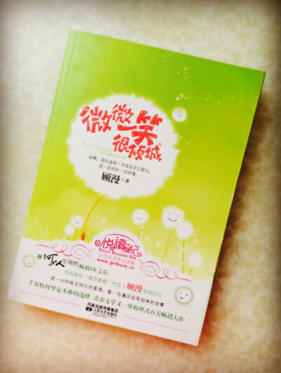 微微一笑很傾城| 还是高中时候看的，很喜欢乌龟漫的喜文。同学送的圣诞礼物，说是因为觉得我和女主性格很像。然而，人家多女神。当然，我也不介意，有个肖奈大神爱上我。被翻拍成剧了，我不开心了。