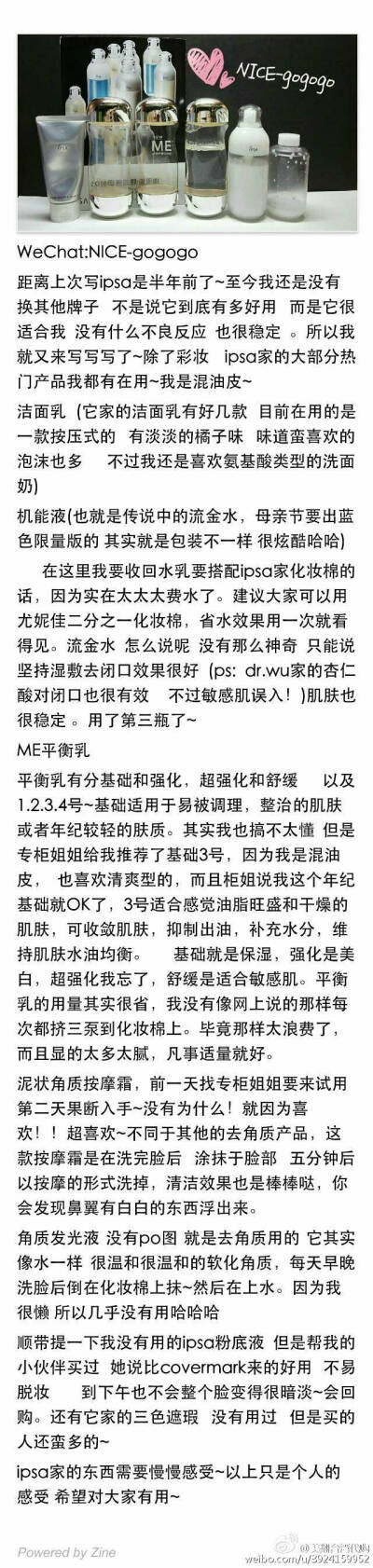 ipsa流金水 平衡乳 使用心得 希望对大家有帮助