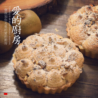 栗子榛果派～http://b.xiachufang.com/recipe/101760763/