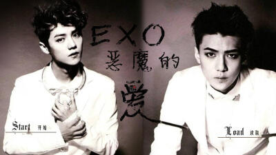 我在玩 ~~EXO~~ 的橙光游戏 #EXO之恶魔的爱# （分享自 @橙光游戏中心）