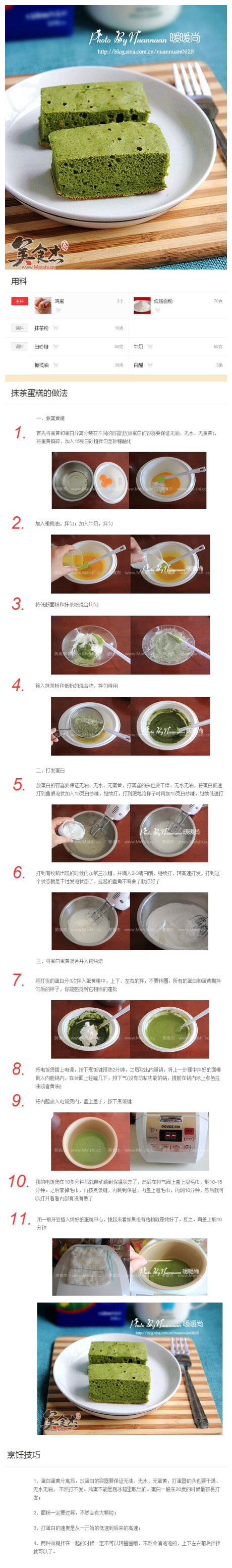 抹茶蛋糕的做法