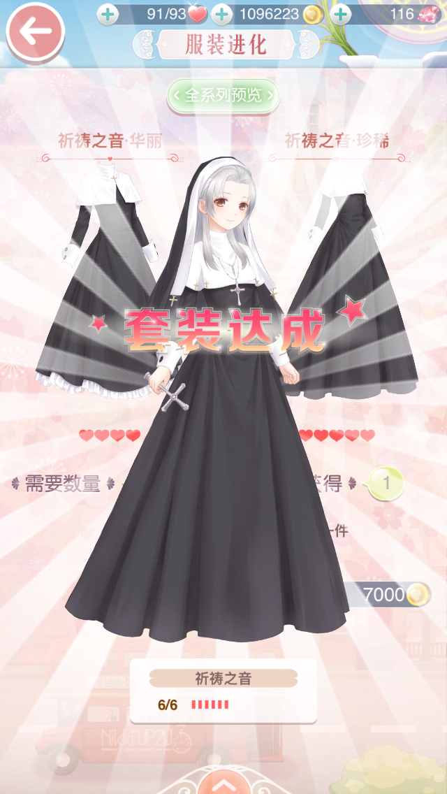 奇迹暖暖新版本套装达成动画提示祈祷之音