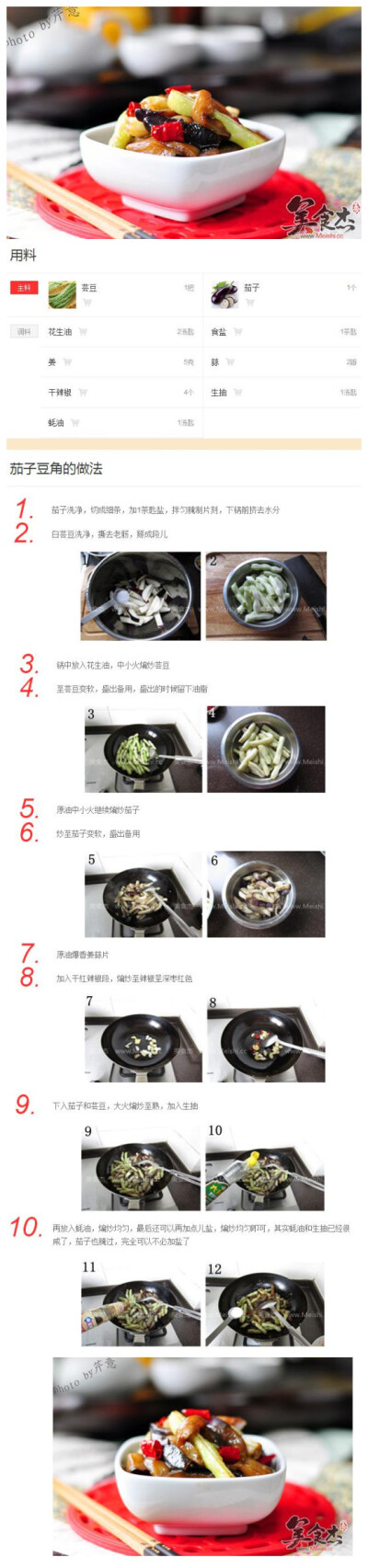 茄子豆角的做法