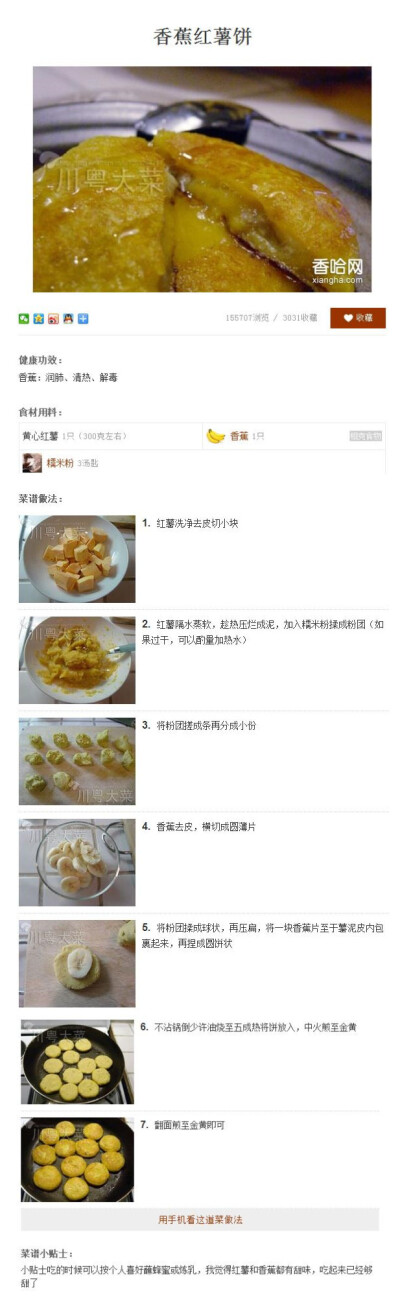 香蕉红薯饼