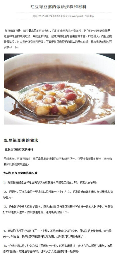 红豆绿豆粥的做法步骤和材料