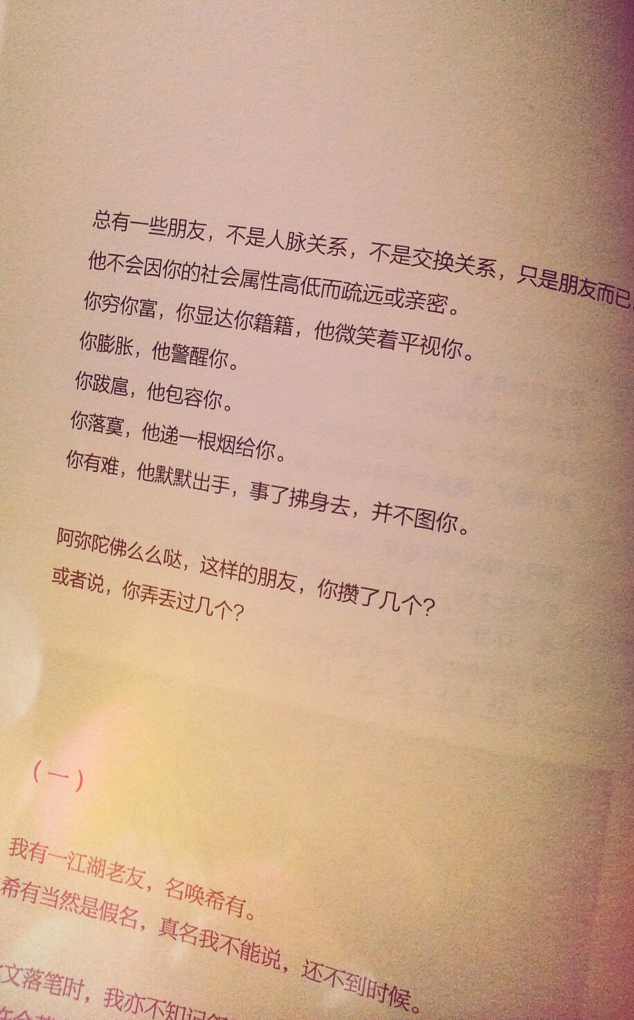 君子之交，如兰吐香。