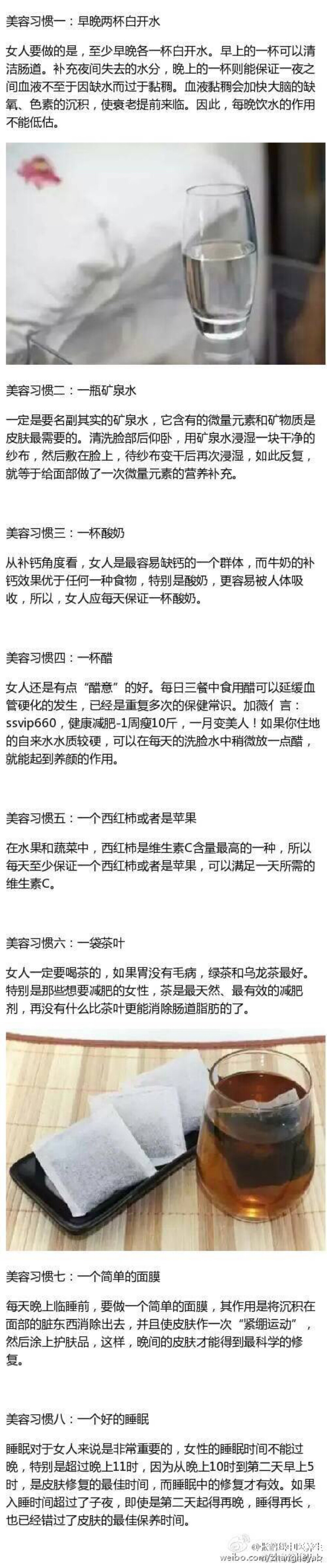 你一定要知道的9个美容习惯，十年后比现在还美! PS：不一定每一条都适合你，选择适合自己的才是最好的。美容护肤