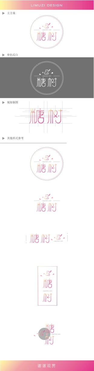 糖树 蛋糕房logo设计 