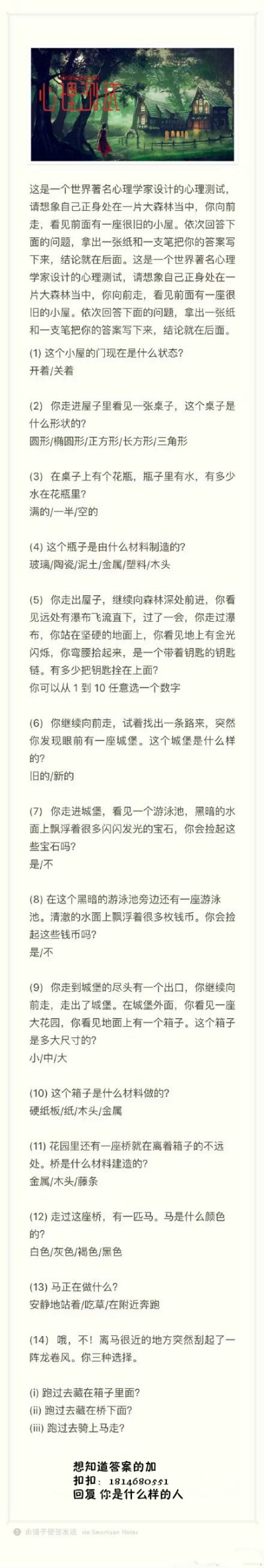 著名心理测试：你是什么样的人？准的你心塞！