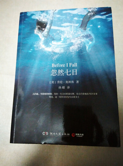 3月17日晚，花了一大晚上看完的，关于爱和救赎的故事，看完会在反思我们不带恶意的伤害会给她人带去什么，我们讨厌和喜爱的人我们可以看出她们的伪装吗？在七天里每天重生，结局会是什么？很适合一口气读下去。喜欢…