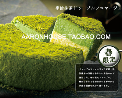 代购
【季节限定】日本北海道LeTAO 限定款 宇治抹茶奶酪芝士蛋糕