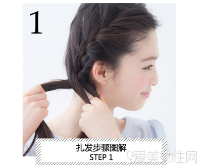 扎发教程
step 1：头发往后梳，然后分成两部分，从刘海开始进行蝎子辫编发，编到耳朵下方就可以了。