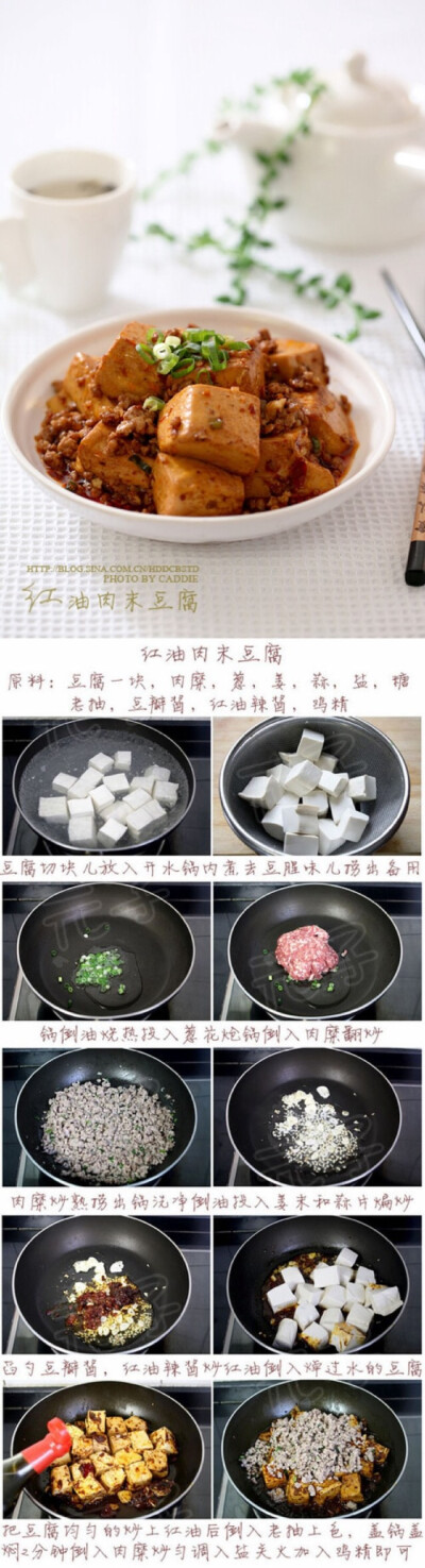 红油肉末豆腐