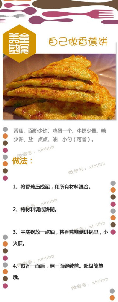 自已做香蕉饼